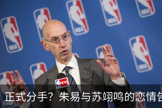 正式分手？朱易与苏翊鸣的恋情告终，苏翊鸣回应新恋情，美女身份曝光